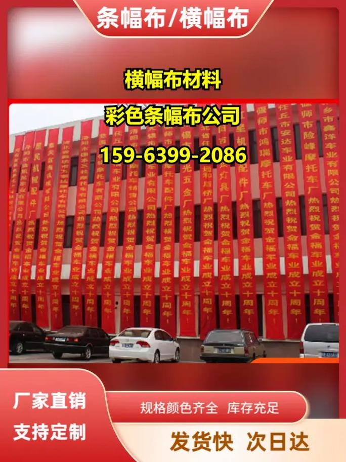 滁州廣告條幅布廠家 告別褪色困擾，讓橫幅鮮艷持久